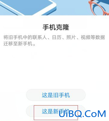 手机搬家怎么操作步骤