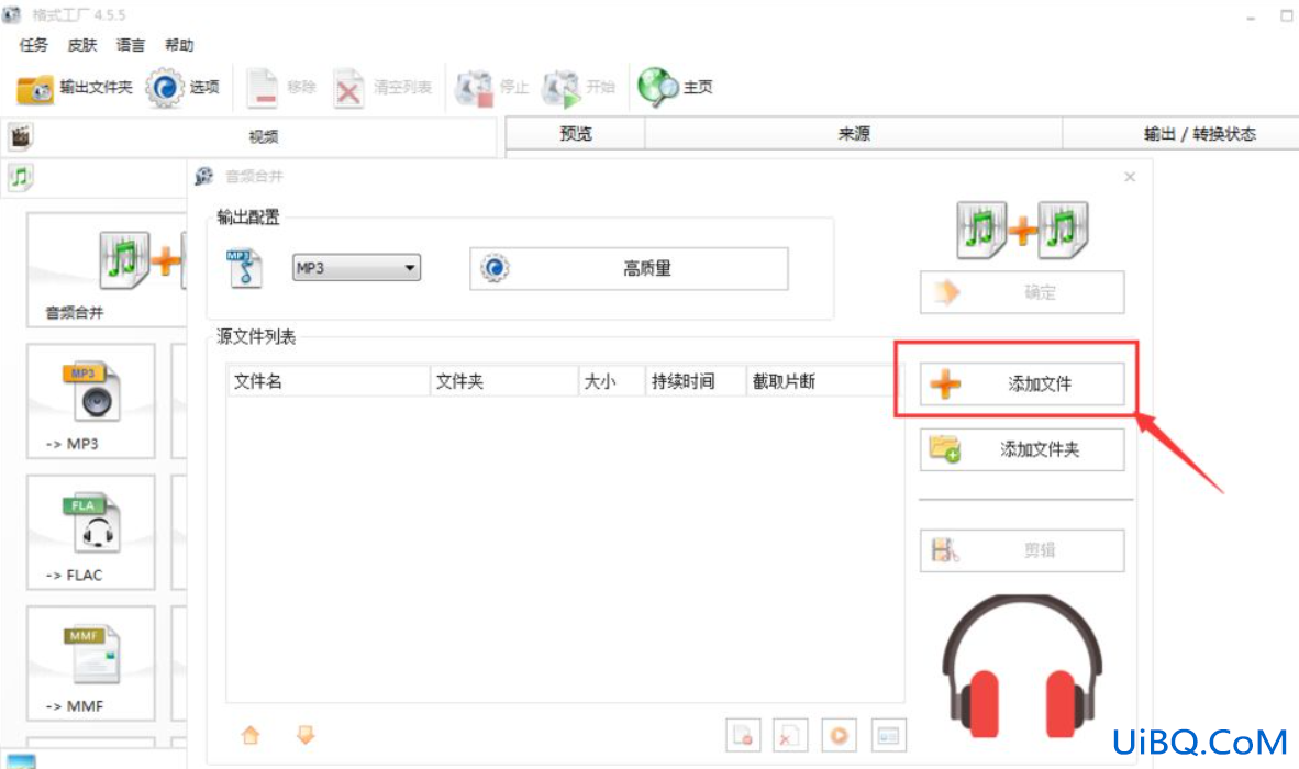 两段音频怎么合在一起