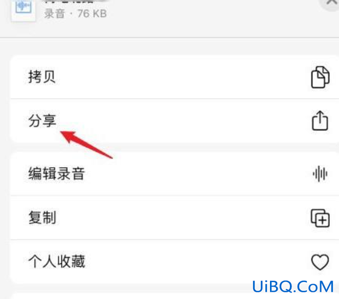 苹果手机的语音备忘录怎么导出