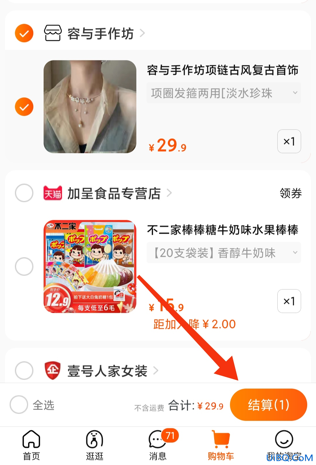手机淘宝怎么用微信支付