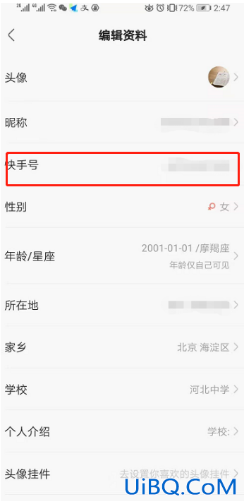 如何隐藏自己的快手ID号