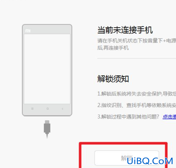 如何解除手机bl锁?