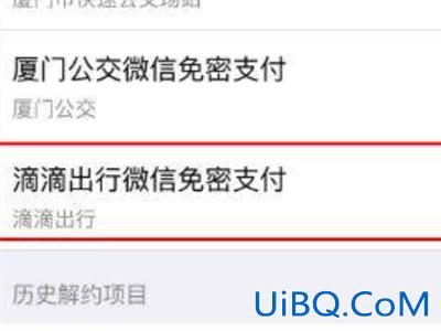 如何取消滴滴免密支付功能