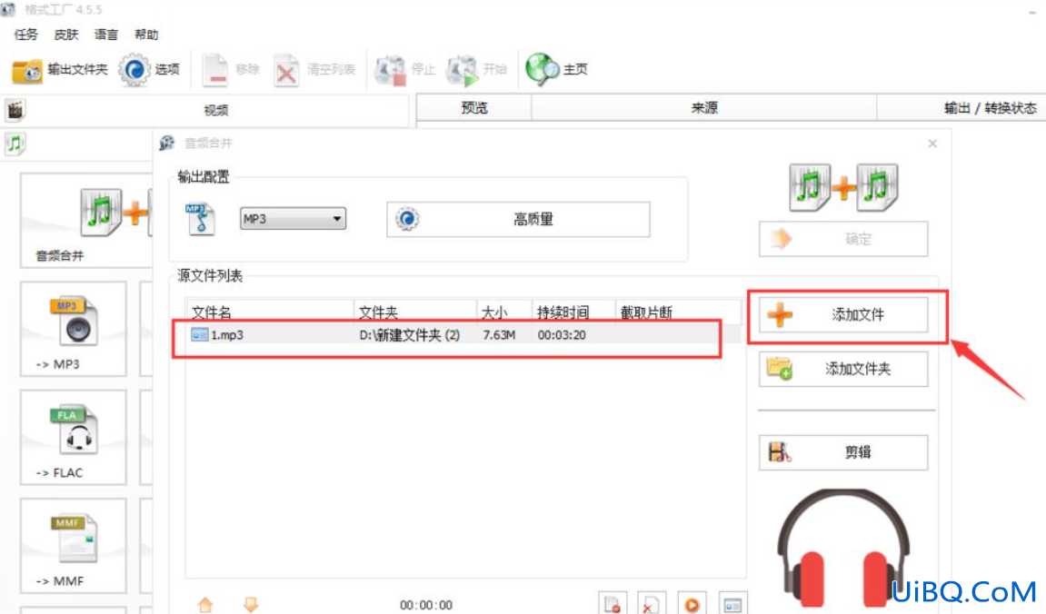 两段音频怎么合在一起