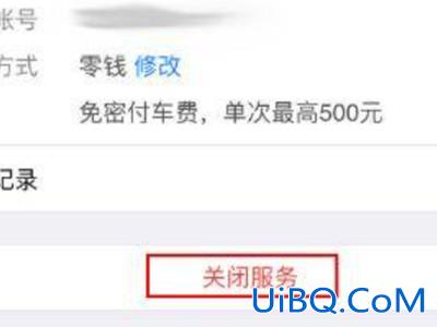 如何取消滴滴免密支付功能