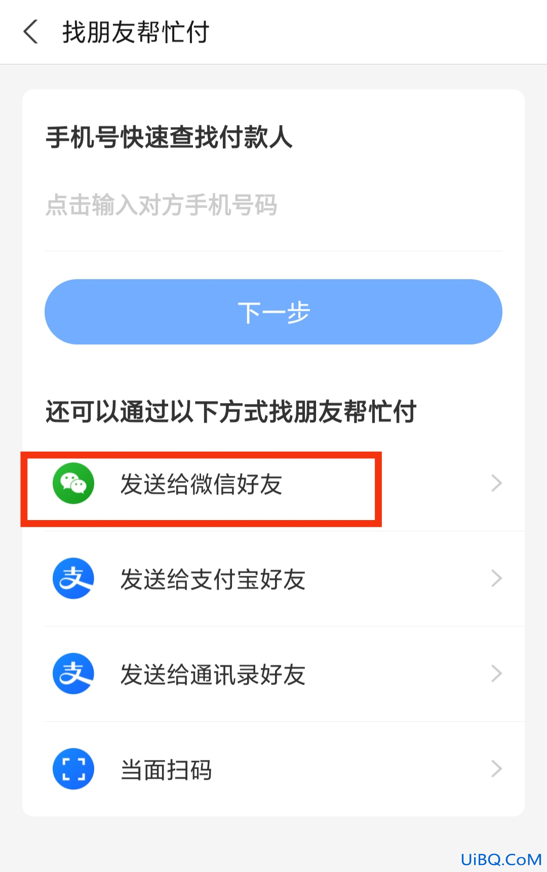 手机淘宝怎么用微信支付