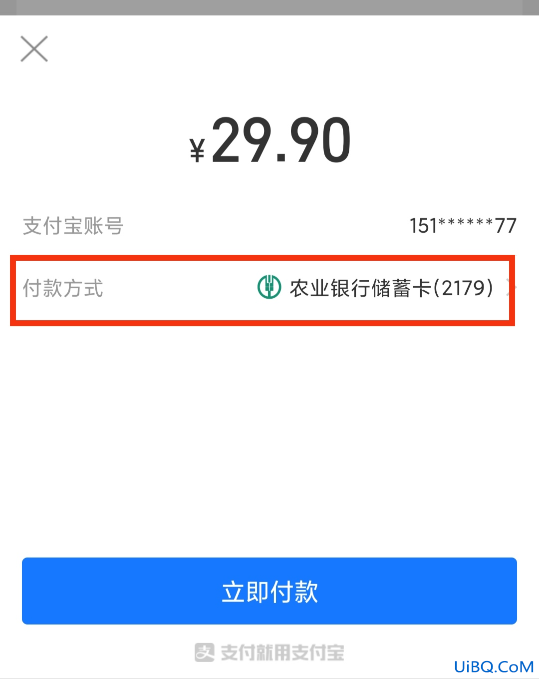 手机淘宝怎么用微信支付