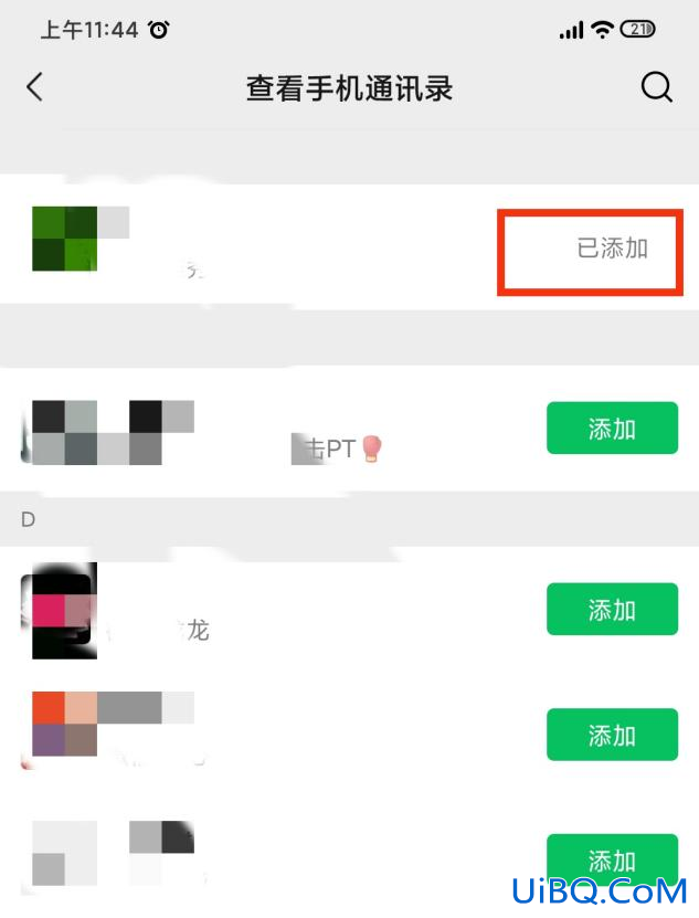 微信怎么查发出去的好友请求