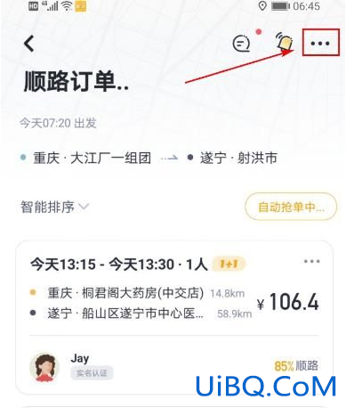 嘀嗒取消行程在哪里