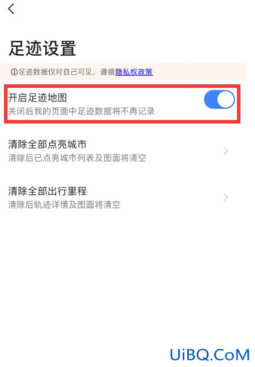 高德地图怎么添加之前的足迹