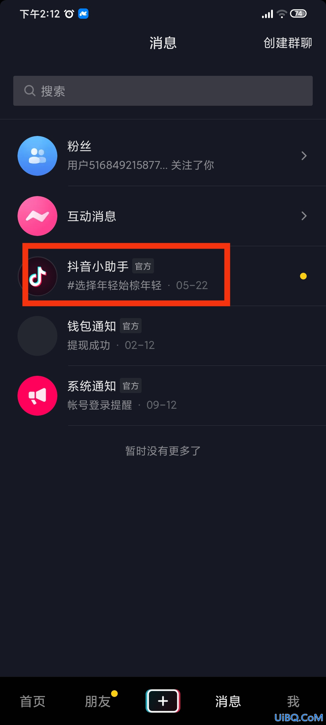抖音的消息怎么批量删除