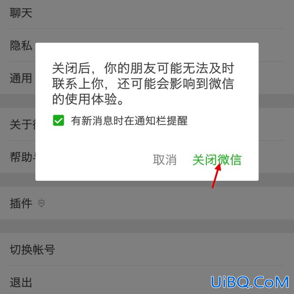 微信怎么关闭