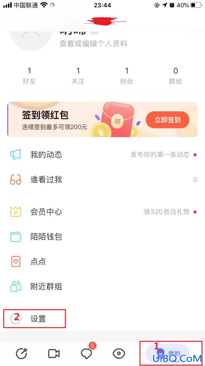 新版陌陌怎么对所有人隐身