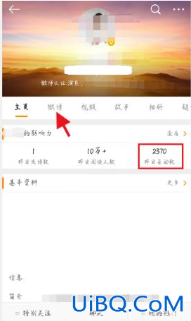 微博互动数怎么刷上去