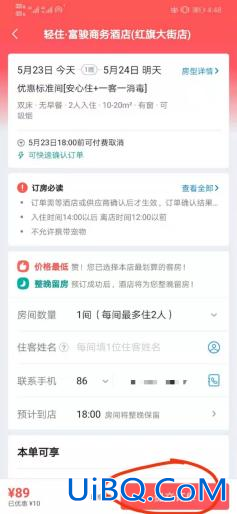 美团如何订酒店