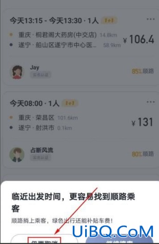 嘀嗒取消行程在哪里