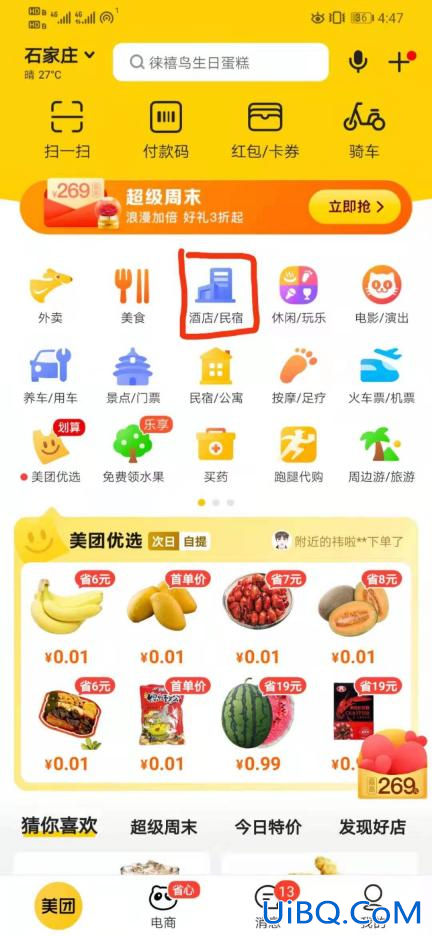 美团如何订酒店
