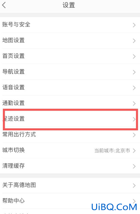 高德地图怎么添加之前的足迹
