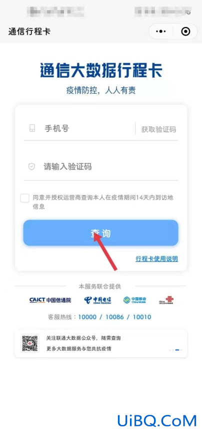 通信行程卡一直打不开