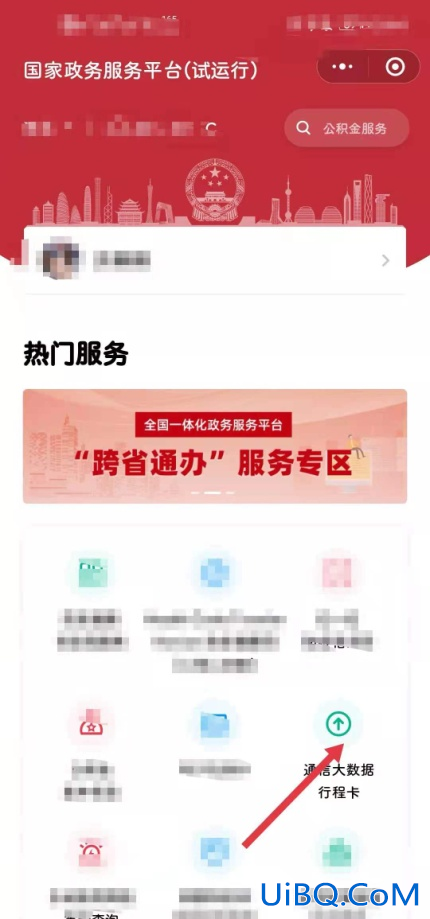 通信行程卡一直打不开