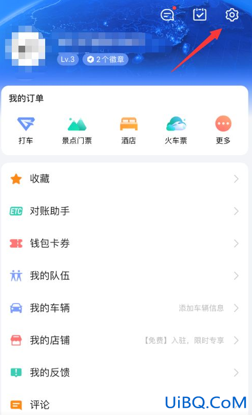 高德地图怎么添加之前的足迹