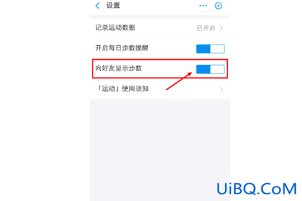 支付宝突然看不到对方的步数