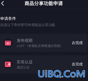 抖音商城怎么开通卖自己的东西