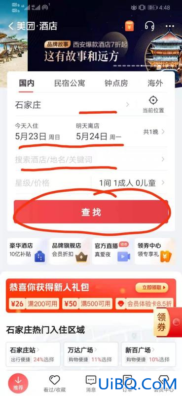美团如何订酒店