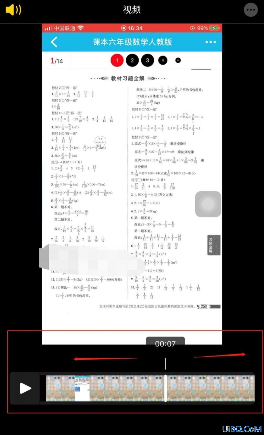 怎么解除作业精灵的截屏设置