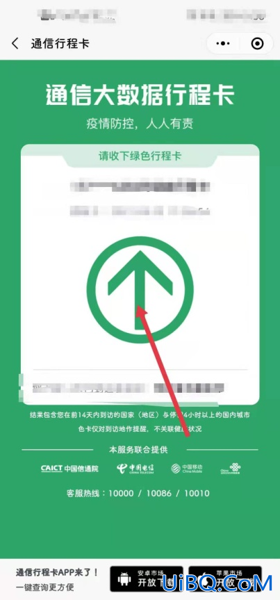通信行程卡一直打不开