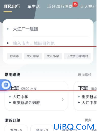 嘀嗒取消行程在哪里