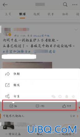 微博互动数怎么刷上去