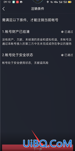 抖音极速版怎么注销 抖音极速版怎么注销