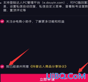 抖音商城怎么开通卖自己的东西