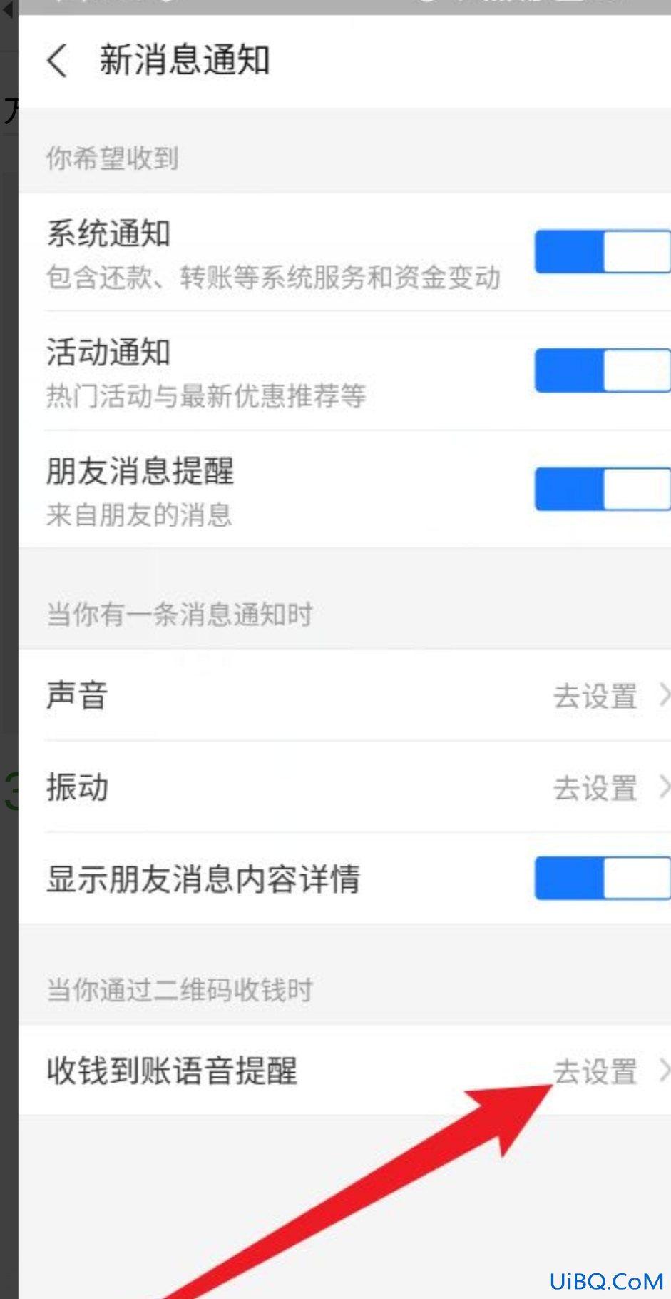 支付宝设置了还是没声音