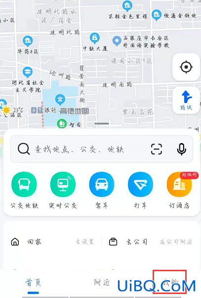 高德地图怎么添加之前的足迹