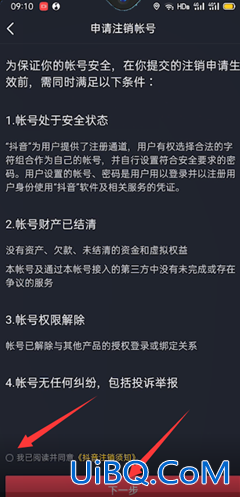 抖音极速版怎么注销 抖音极速版怎么注销