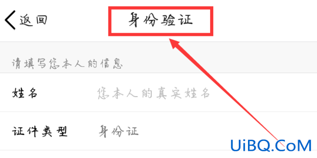 qq身份证怎么改