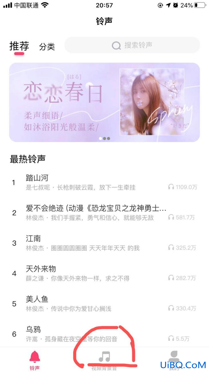 抖音提取音乐设置铃声