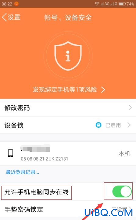 qq怎么设置电脑和手机同时在线