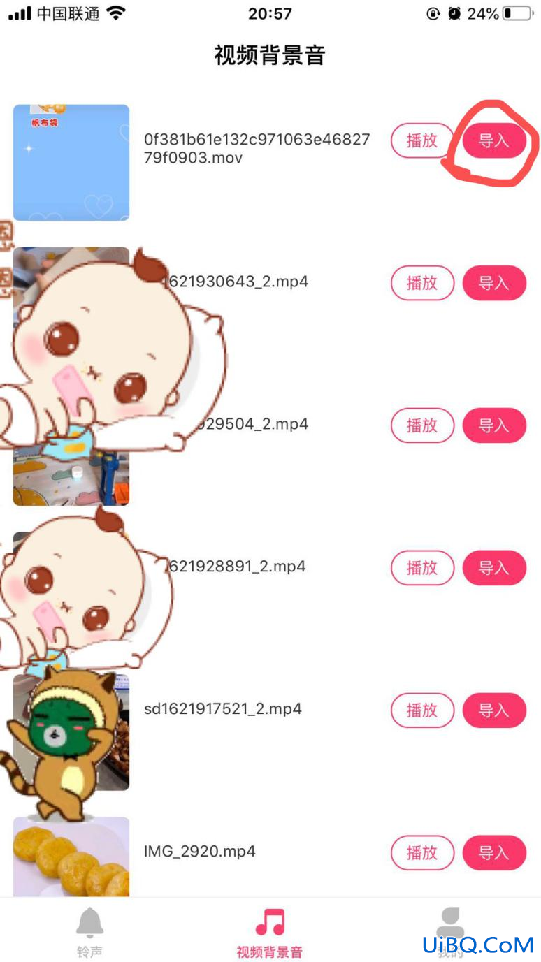 抖音提取音乐设置铃声