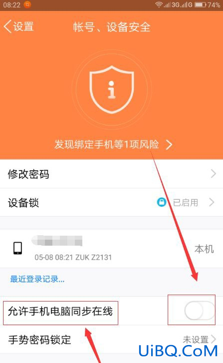 qq怎么设置电脑和手机同时在线