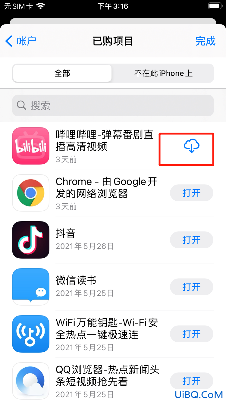 怎么找回卸载的app