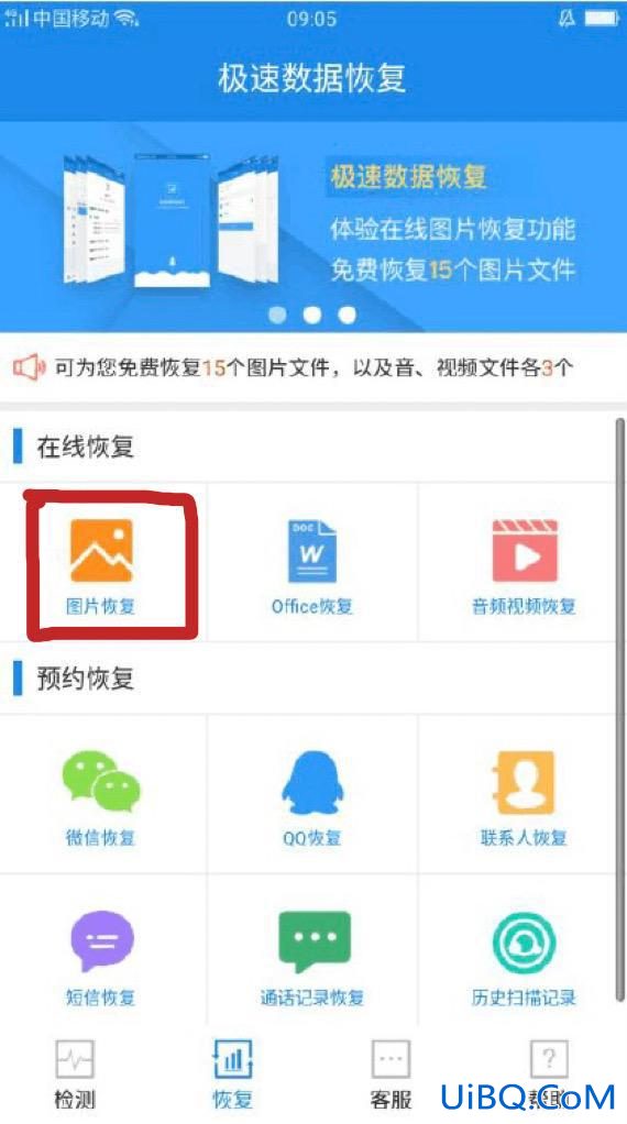华为手机保密柜删除的照片和视频怎么恢复