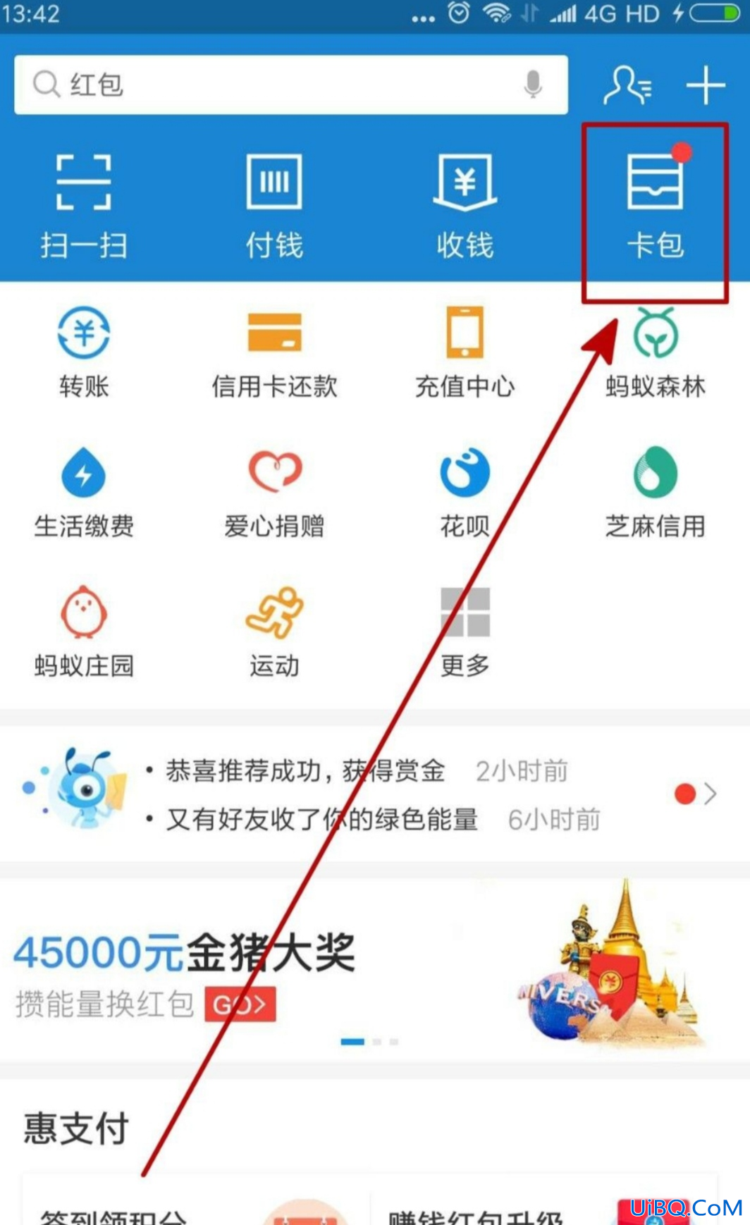 支付宝红包在哪看