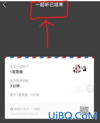 网易云一起听歌的记录在哪里