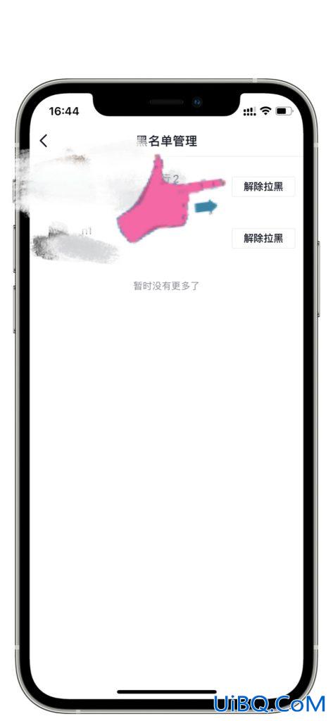 抖音怎么取消上次屏蔽的人