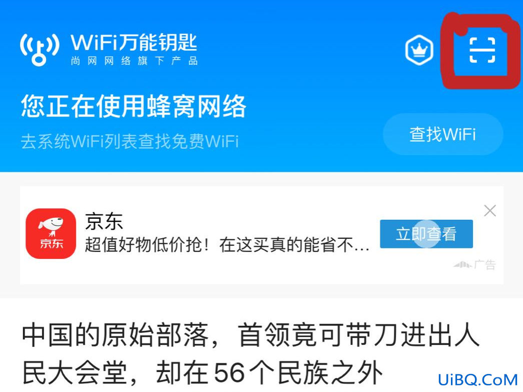 wifi扫一扫在哪里