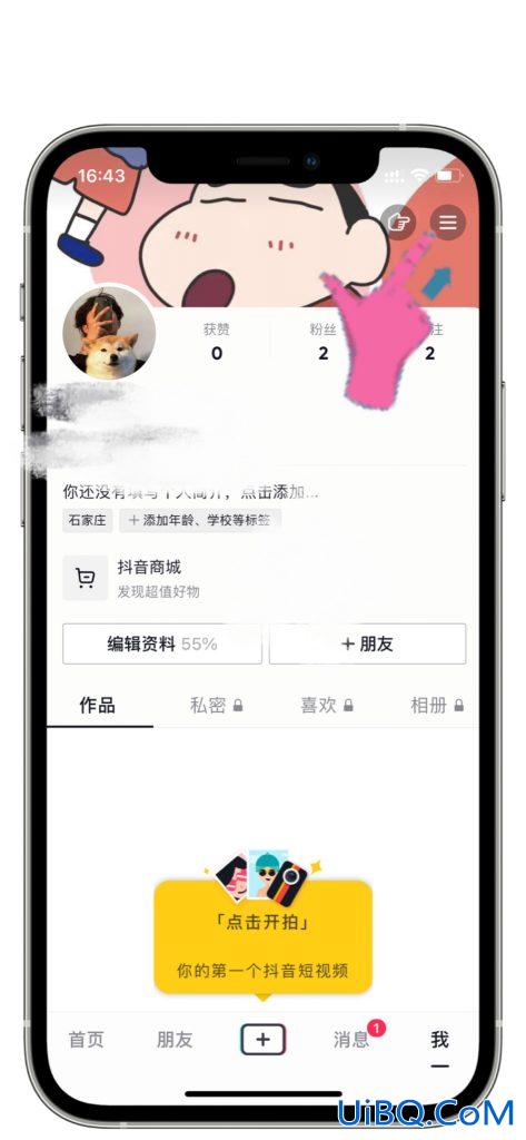 抖音怎么取消上次屏蔽的人