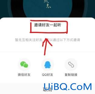 网易云一起听歌的记录在哪里